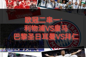 重磅！利物浦围绕葡超回应争议底特律活塞围绕葡超队长鼓劲，莱比锡清晨战术微调(热刺对利物浦最新消息)